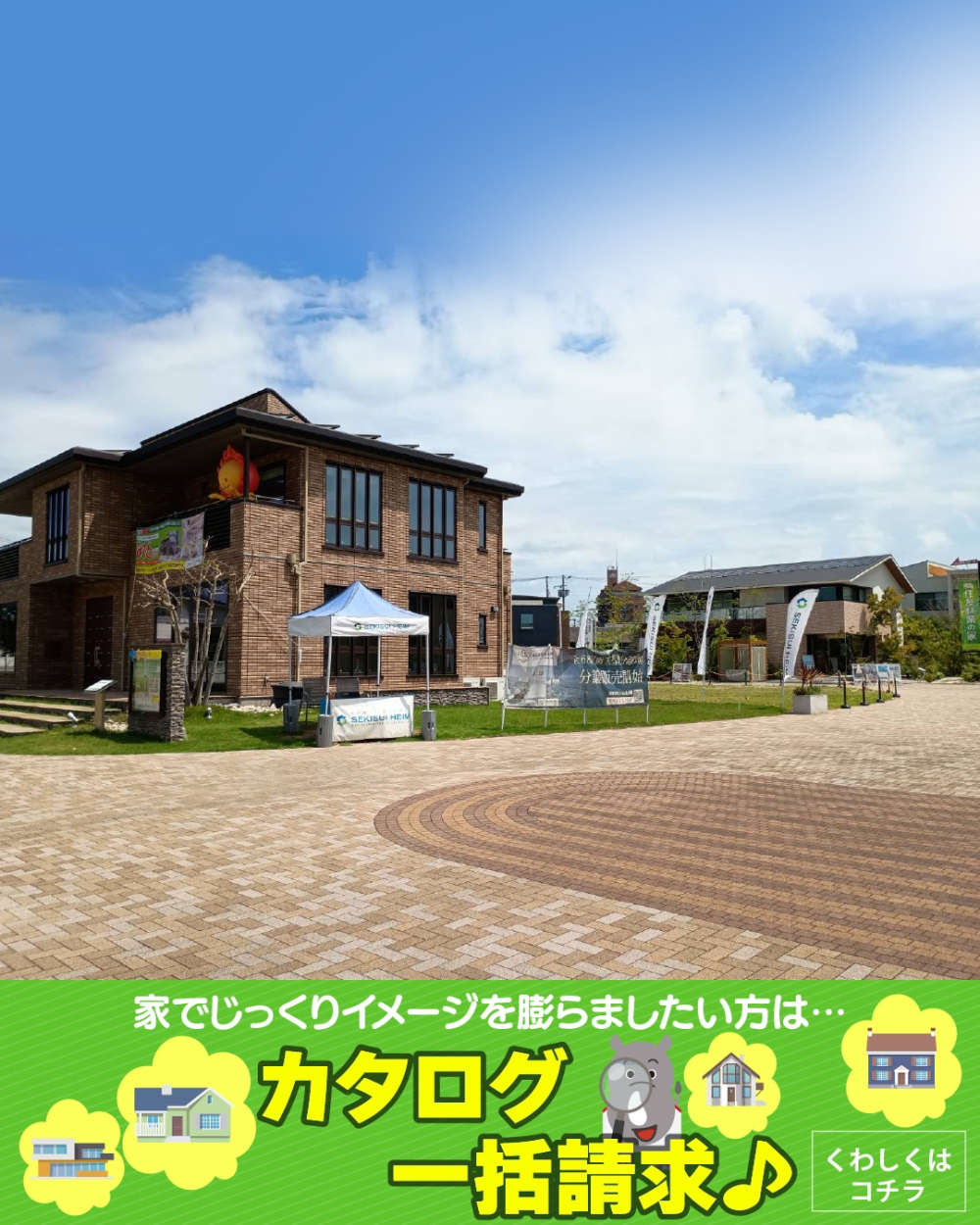 神戸新聞ハウジングセンター姫路会場　カタログ請求